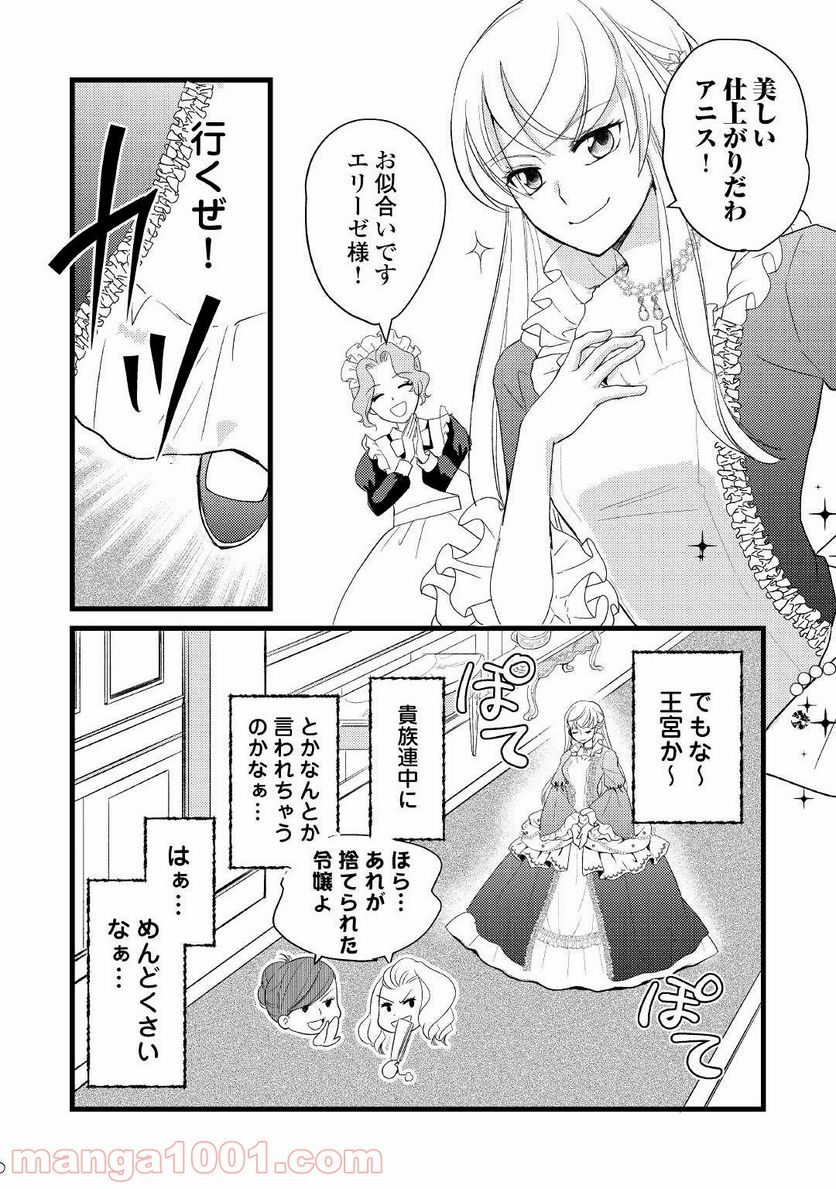 婚約破棄されまして(笑) - 第7話 - Page 6