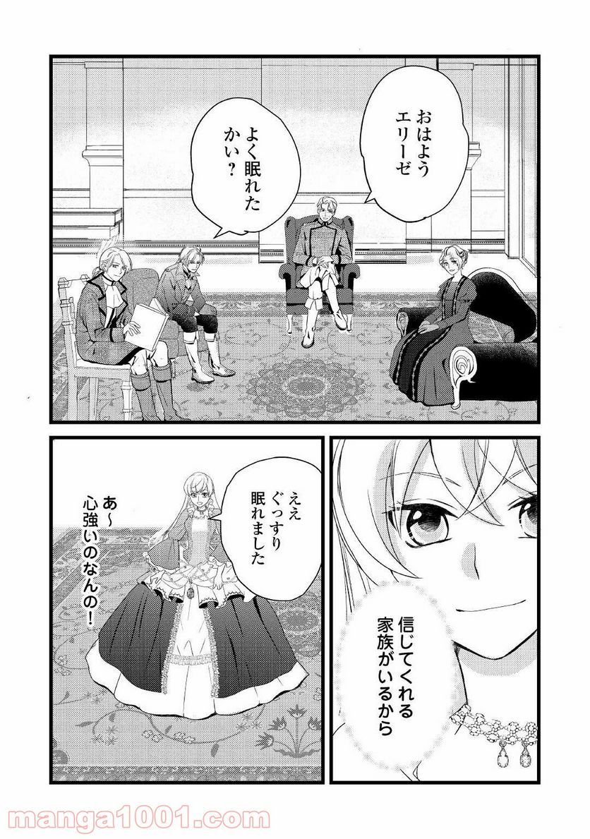 婚約破棄されまして(笑) - 第7話 - Page 8