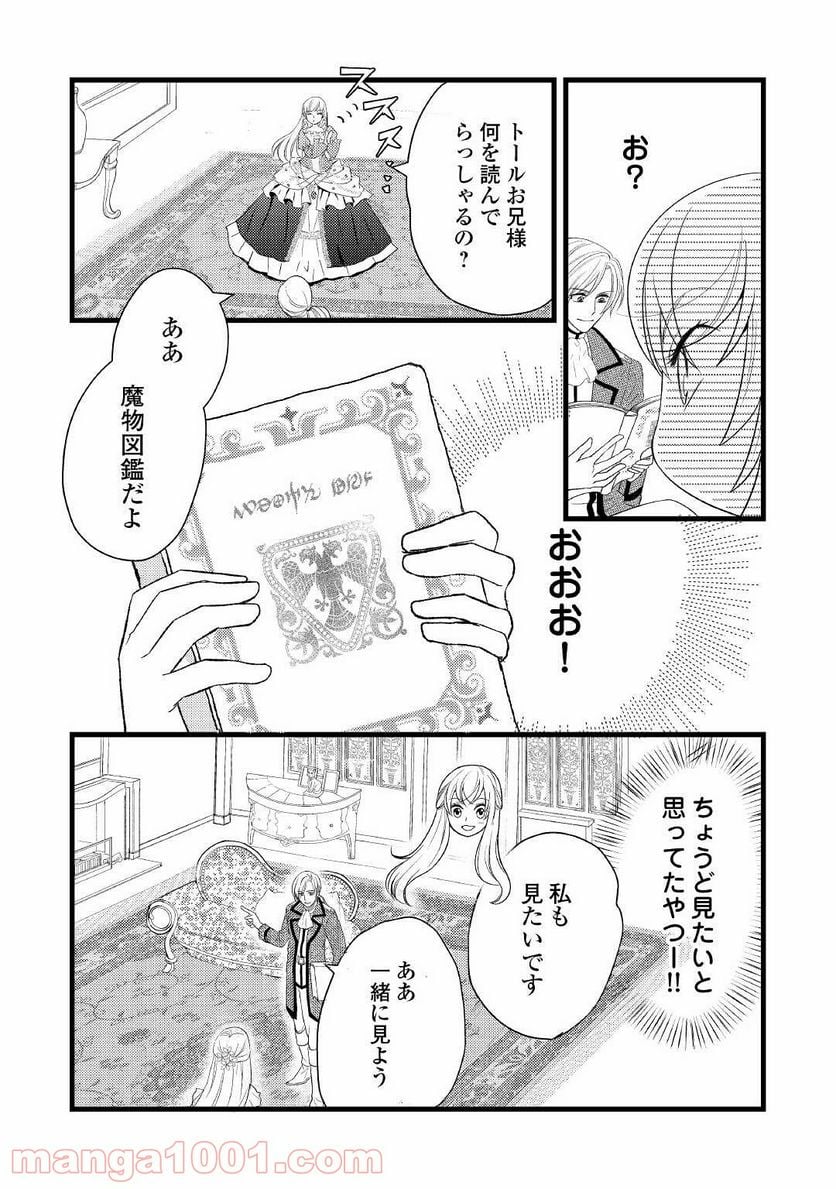 婚約破棄されまして(笑) - 第7話 - Page 9