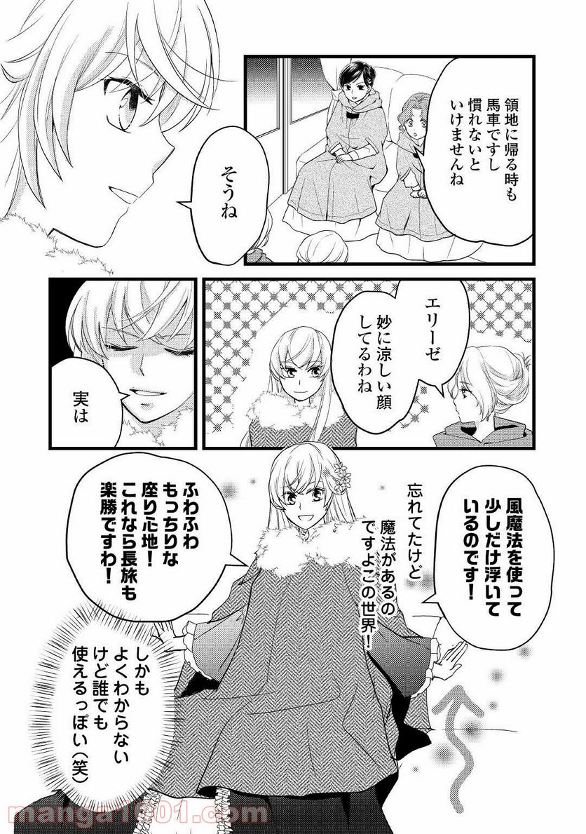 婚約破棄されまして(笑) - 第8話 - Page 2