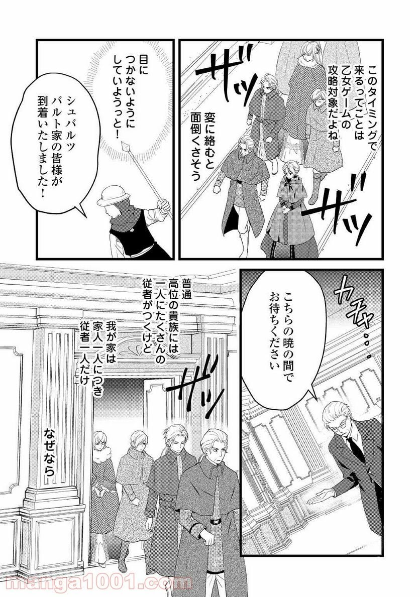 婚約破棄されまして(笑) - 第8話 - Page 11