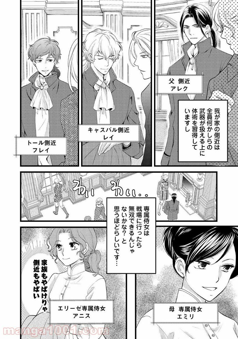 婚約破棄されまして(笑) - 第8話 - Page 12