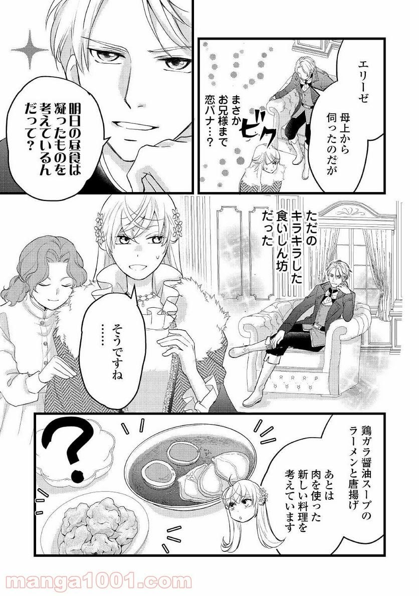 婚約破棄されまして(笑) - 第8話 - Page 13