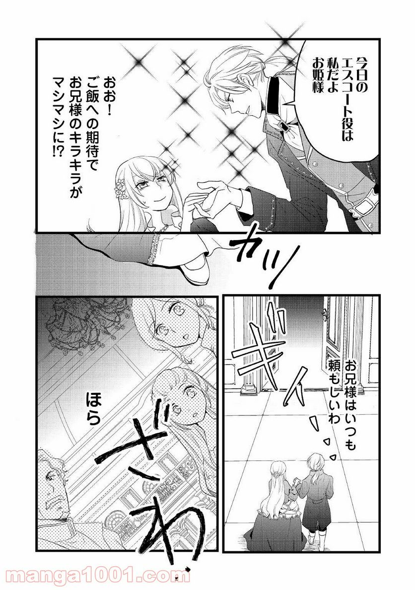 婚約破棄されまして(笑) - 第8話 - Page 15