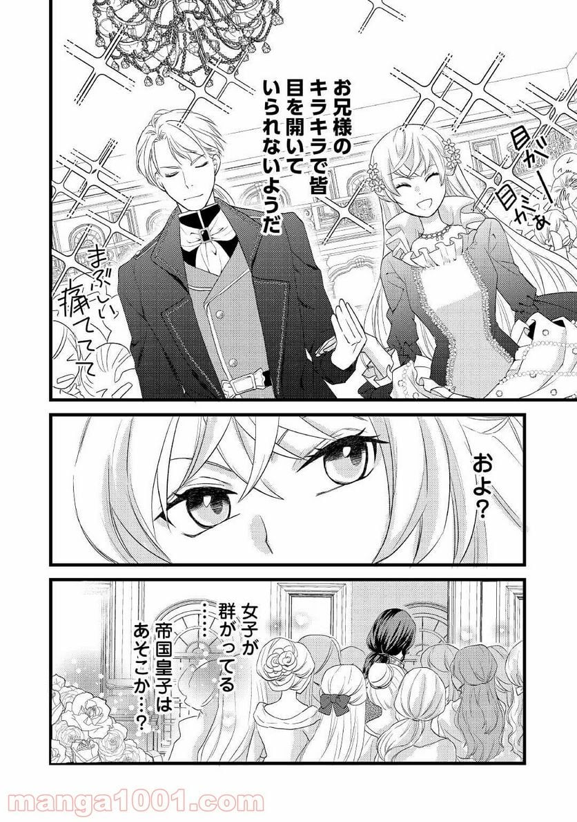 婚約破棄されまして(笑) - 第8話 - Page 16