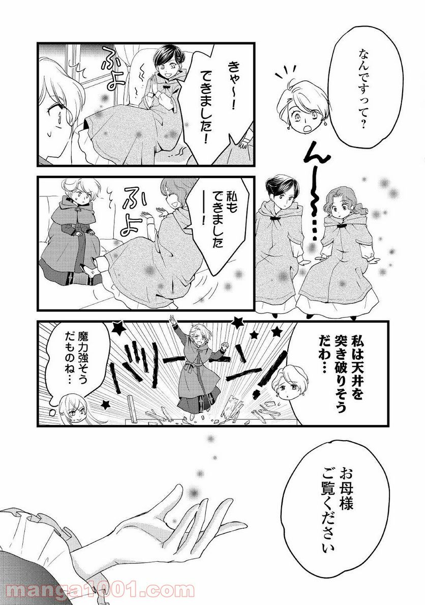 婚約破棄されまして(笑) - 第8話 - Page 3