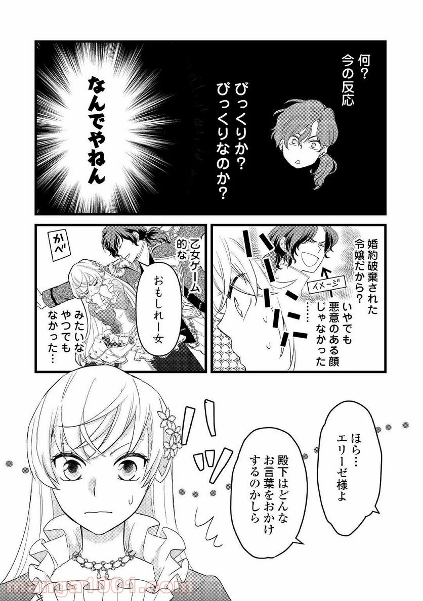 婚約破棄されまして(笑) - 第8話 - Page 21