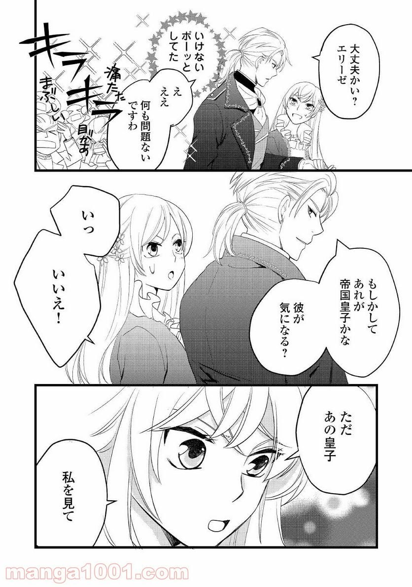 婚約破棄されまして(笑) - 第8話 - Page 22