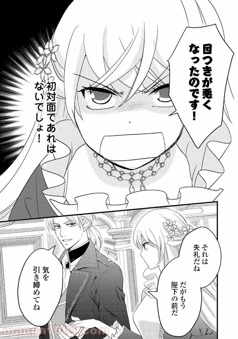 婚約破棄されまして(笑) - 第8話 - Page 23