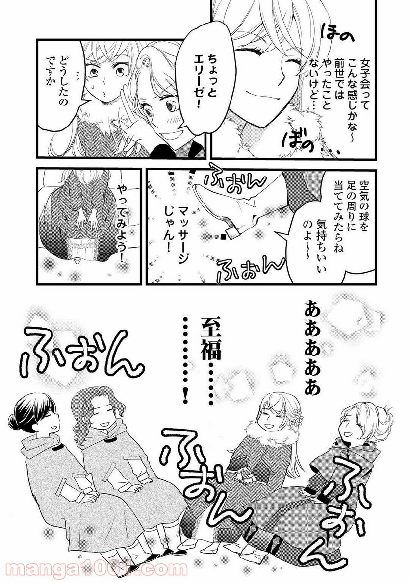 婚約破棄されまして(笑) - 第8話 - Page 5