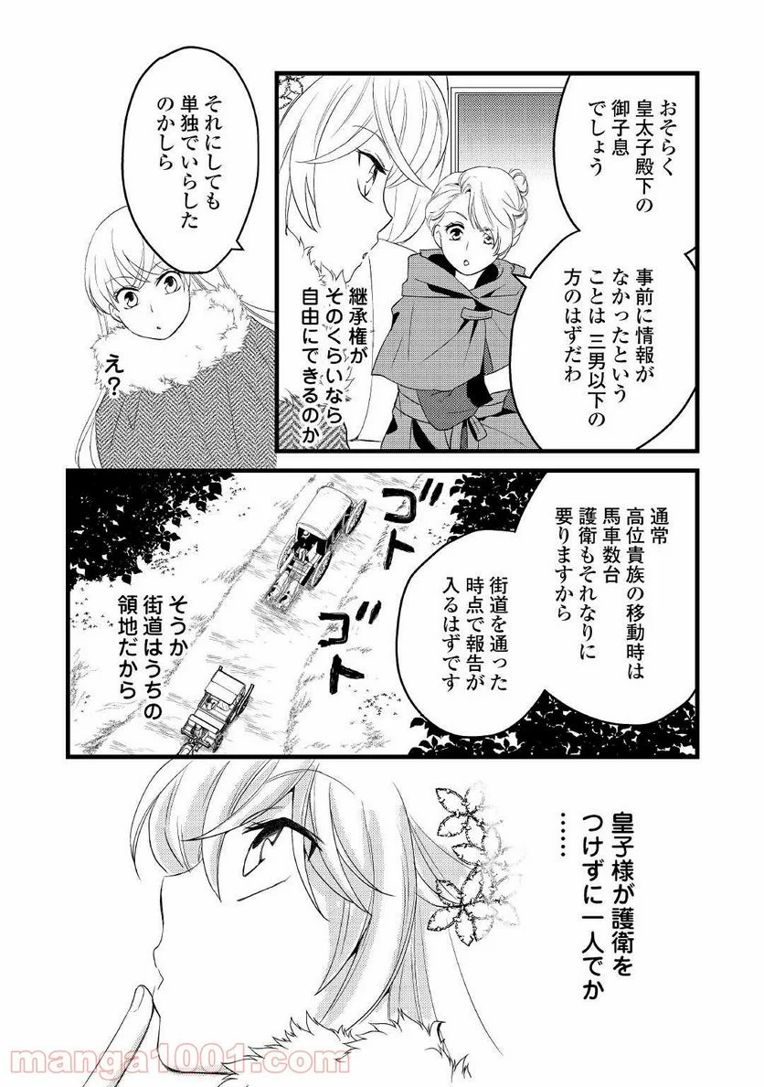 婚約破棄されまして(笑) - 第8話 - Page 7