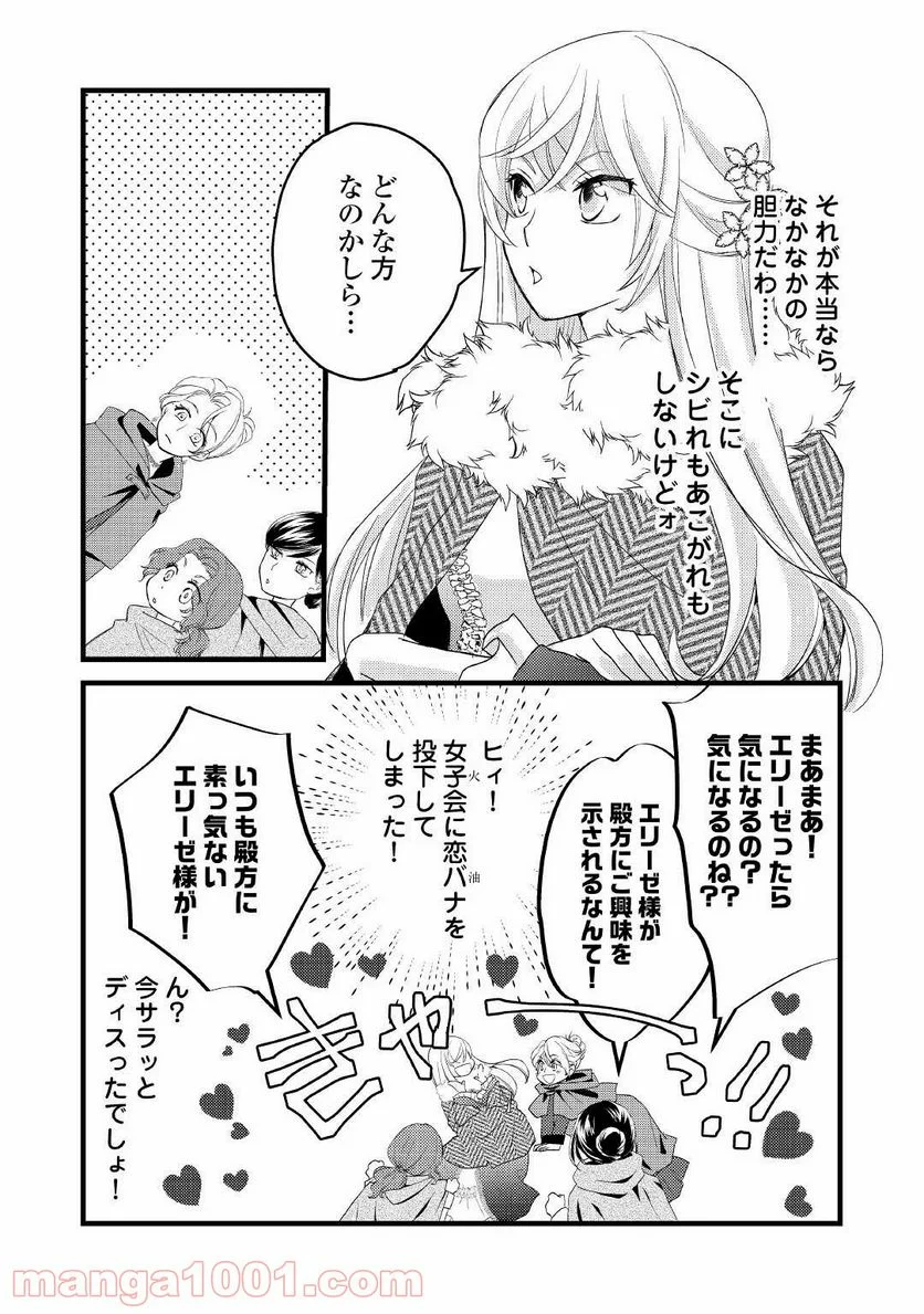 婚約破棄されまして(笑) - 第8話 - Page 8