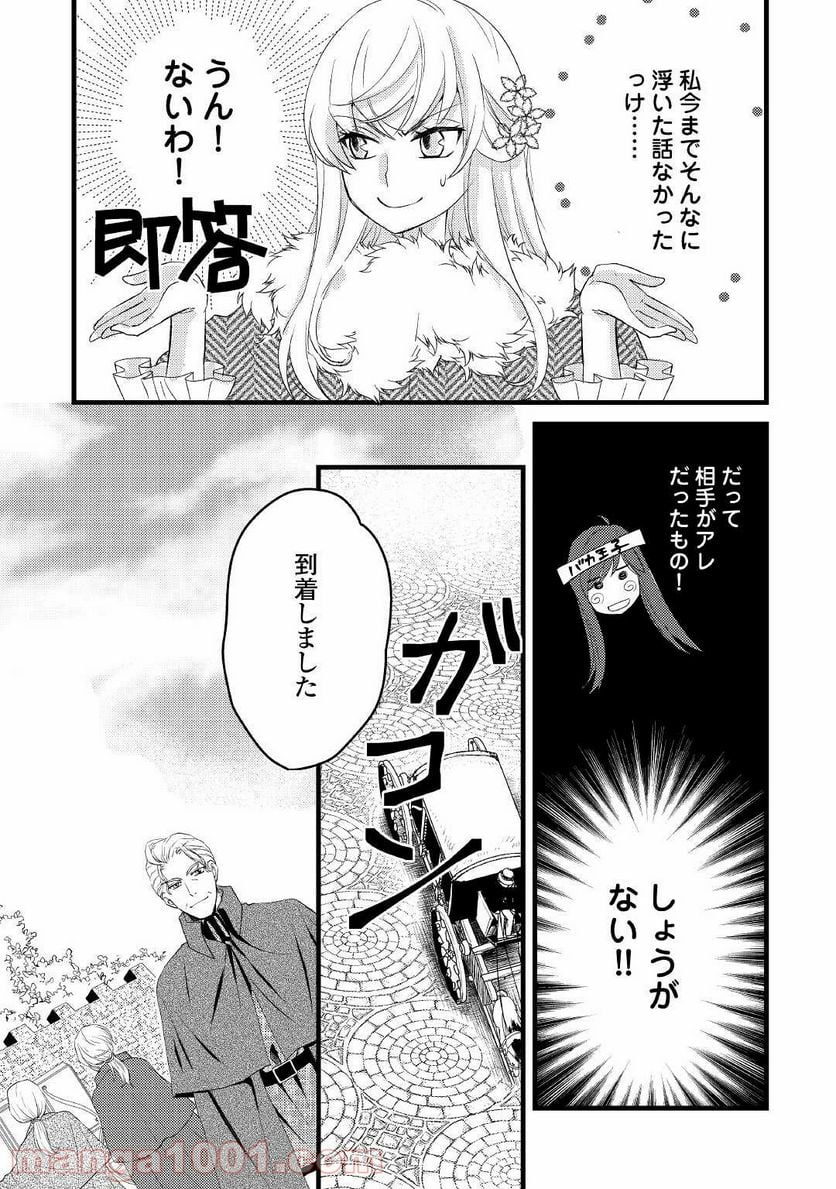 婚約破棄されまして(笑) - 第8話 - Page 9