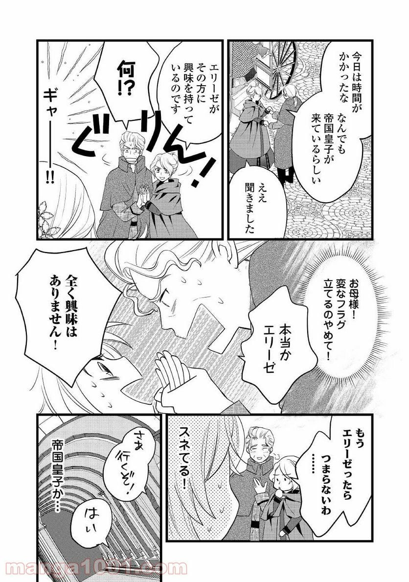 婚約破棄されまして(笑) - 第8話 - Page 10