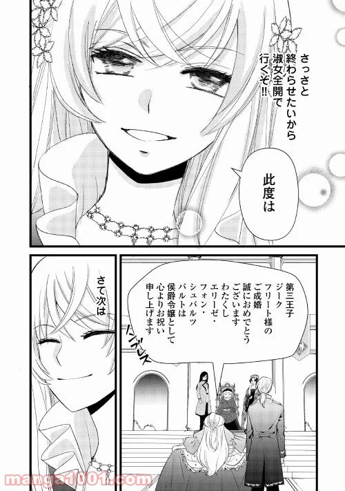 婚約破棄されまして(笑) - 第9話 - Page 2