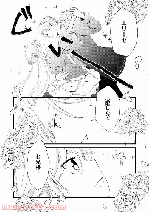 婚約破棄されまして(笑) - 第9話 - Page 12