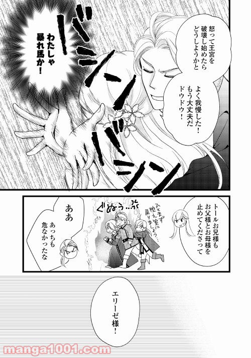 婚約破棄されまして(笑) - 第9話 - Page 13