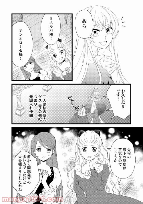 婚約破棄されまして(笑) - 第9話 - Page 14