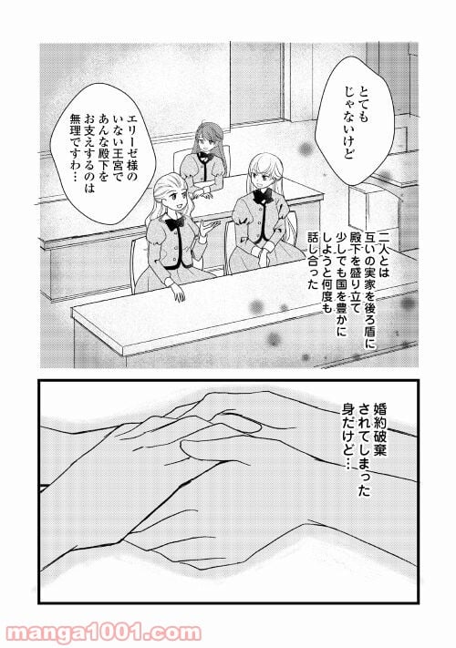 婚約破棄されまして(笑) - 第9話 - Page 15