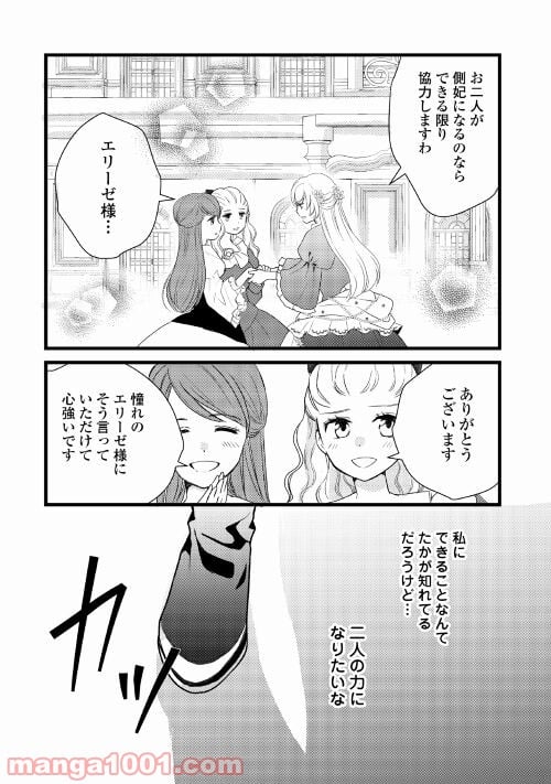 婚約破棄されまして(笑) - 第9話 - Page 16