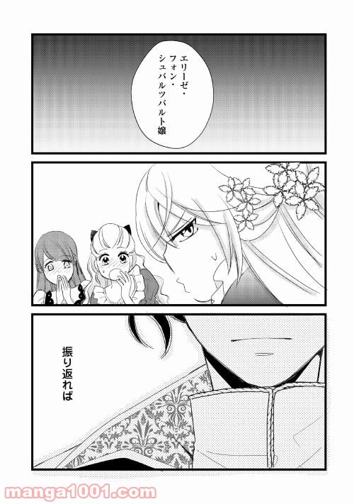 婚約破棄されまして(笑) - 第9話 - Page 17