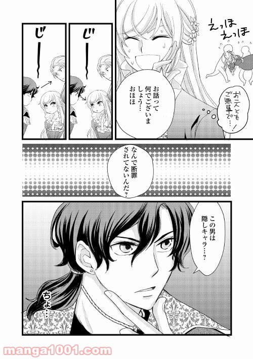 婚約破棄されまして(笑) - 第9話 - Page 20