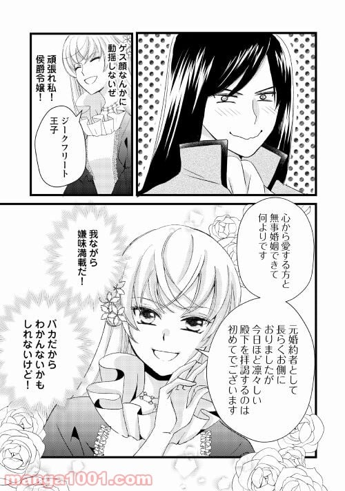 婚約破棄されまして(笑) - 第9話 - Page 3