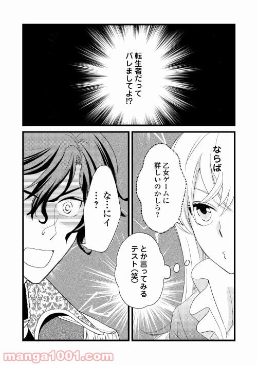 婚約破棄されまして(笑) - 第9話 - Page 21