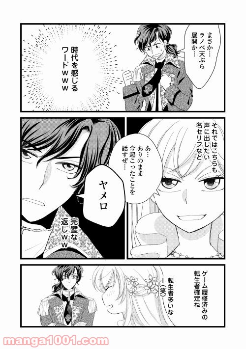 婚約破棄されまして(笑) - 第9話 - Page 22