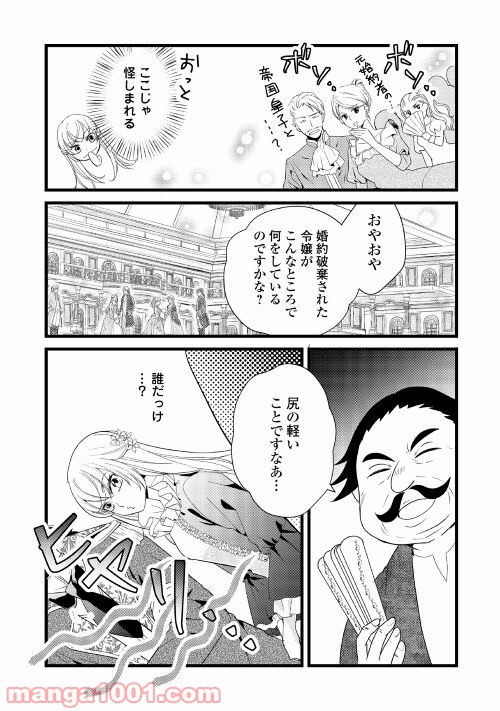 婚約破棄されまして(笑) - 第9話 - Page 23