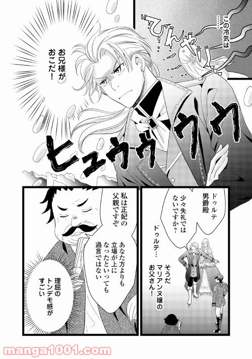 婚約破棄されまして(笑) - 第9話 - Page 24