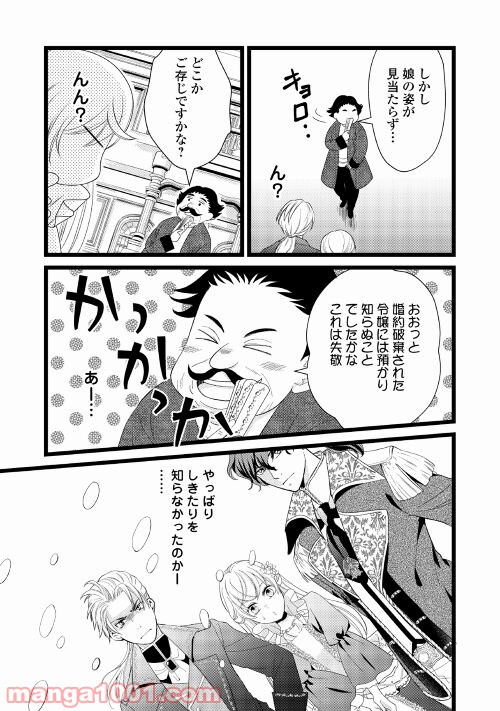 婚約破棄されまして(笑) - 第9話 - Page 25