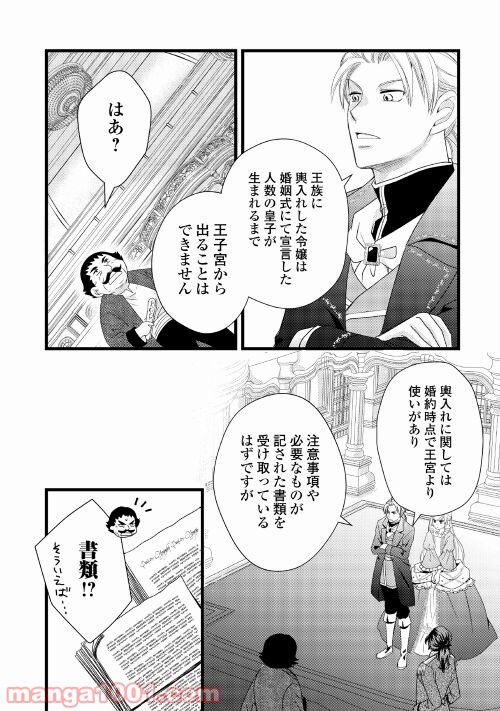 婚約破棄されまして(笑) - 第9話 - Page 26