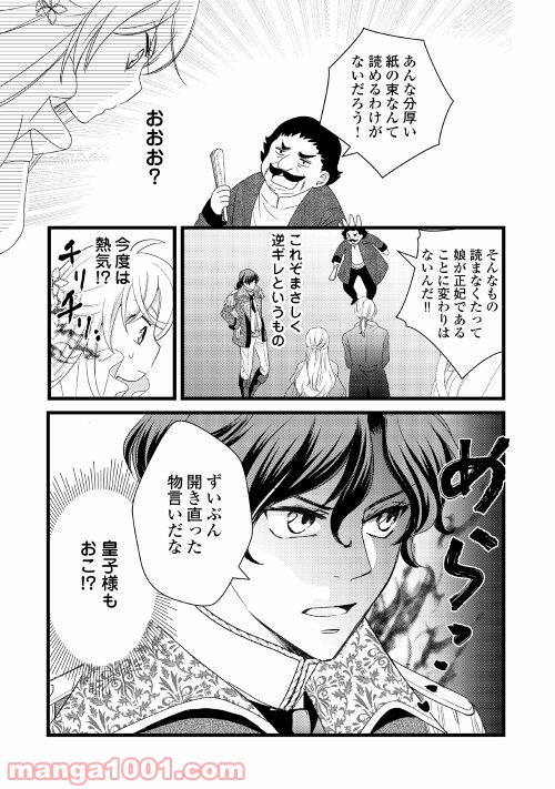 婚約破棄されまして(笑) - 第9話 - Page 27