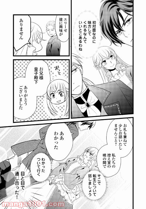 婚約破棄されまして(笑) - 第9話 - Page 29