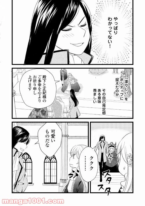 婚約破棄されまして(笑) - 第9話 - Page 4