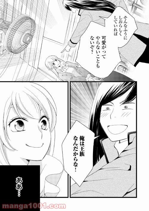 婚約破棄されまして(笑) - 第9話 - Page 5