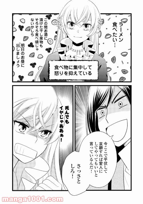 婚約破棄されまして(笑) - 第9話 - Page 6