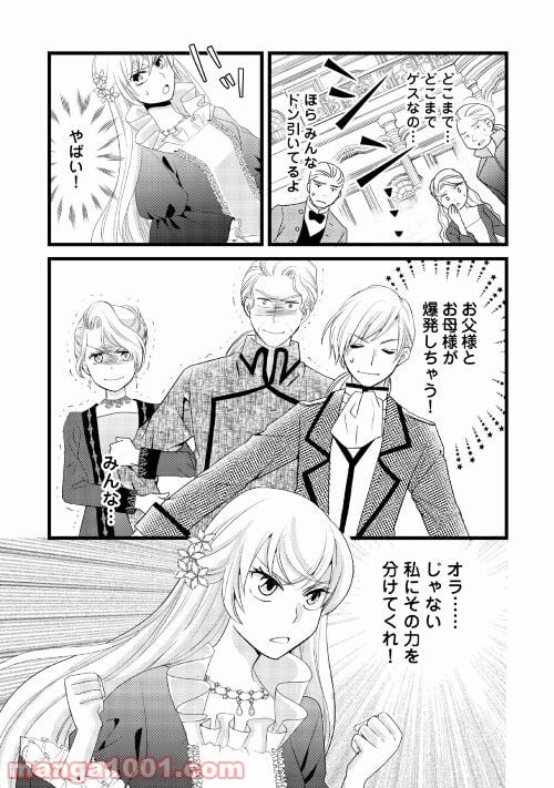 婚約破棄されまして(笑) - 第9話 - Page 7