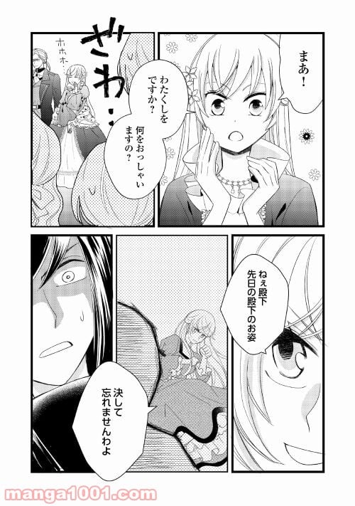 婚約破棄されまして(笑) - 第9話 - Page 8