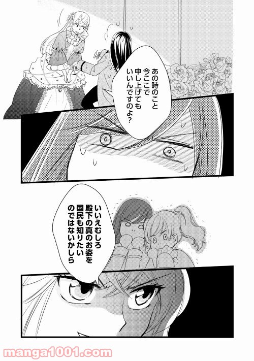 婚約破棄されまして(笑) - 第9話 - Page 9