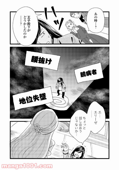 婚約破棄されまして(笑) - 第9話 - Page 10