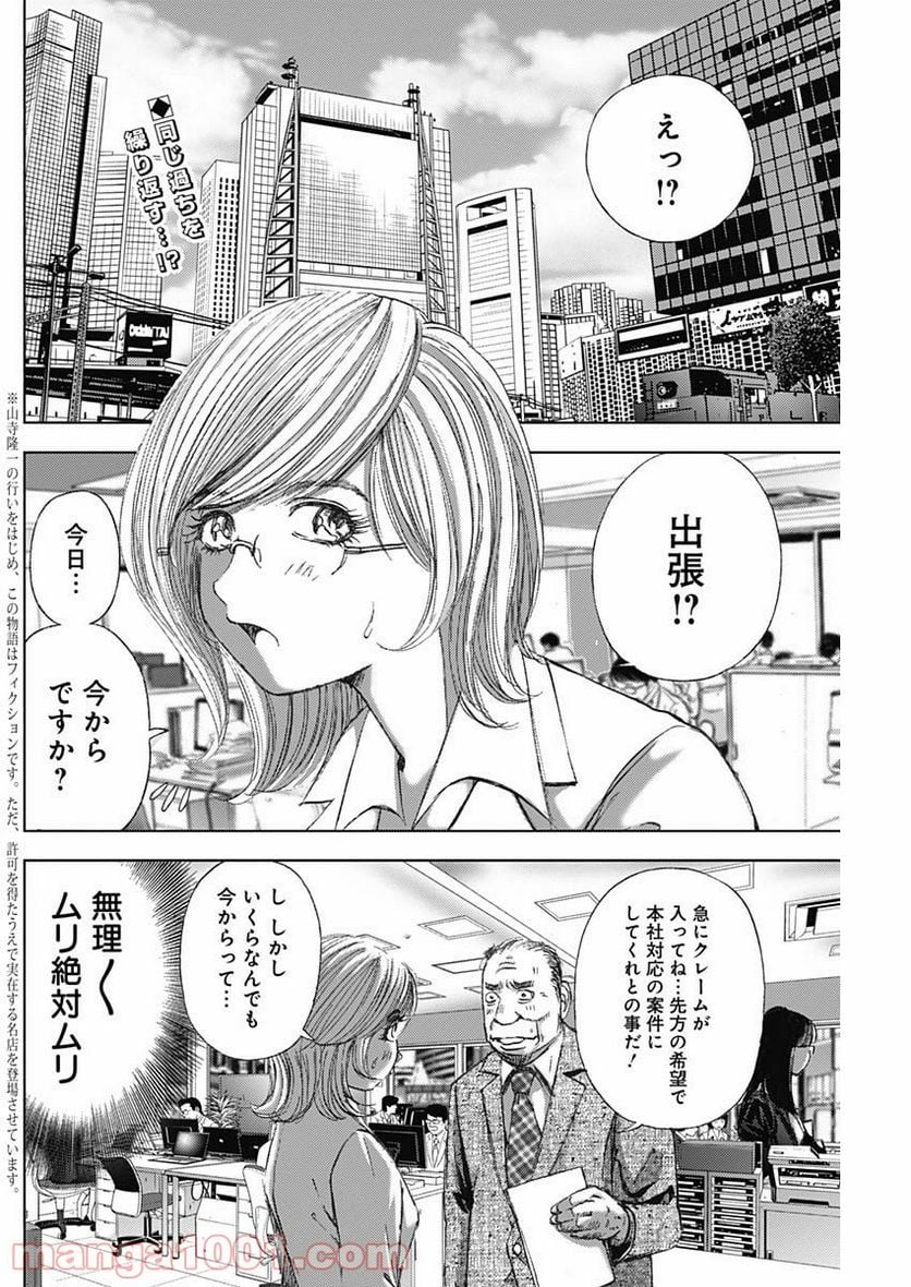 不倫食堂 漫画 - 第72話 - Page 2