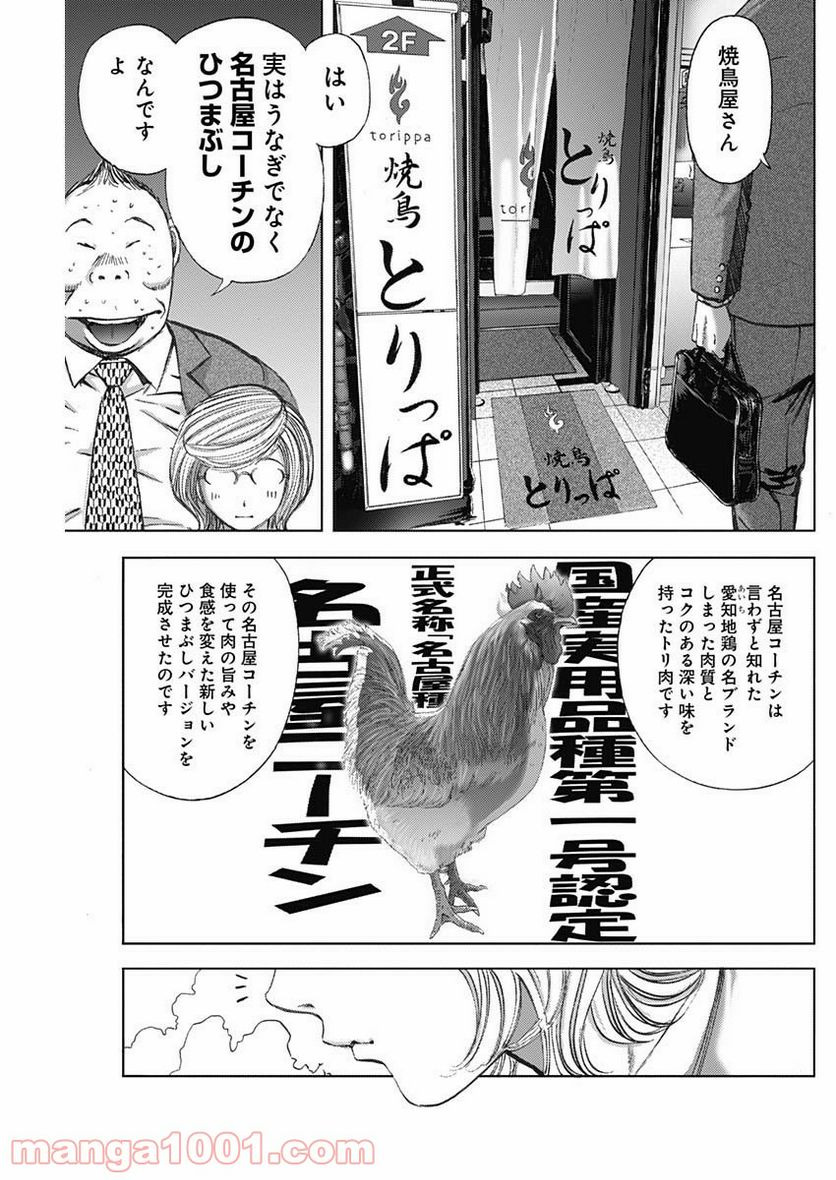 不倫食堂 漫画 - 第72話 - Page 11