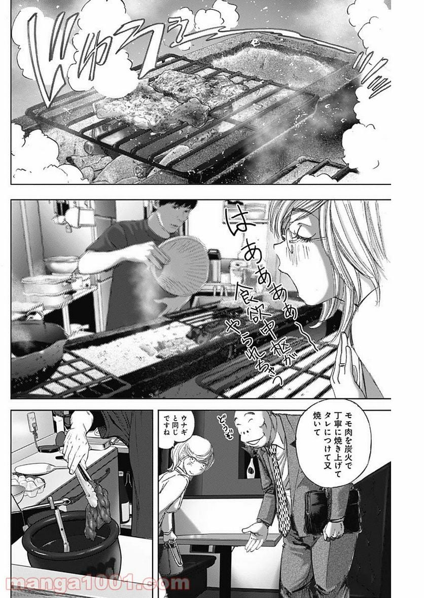 不倫食堂 漫画 - 第72話 - Page 12