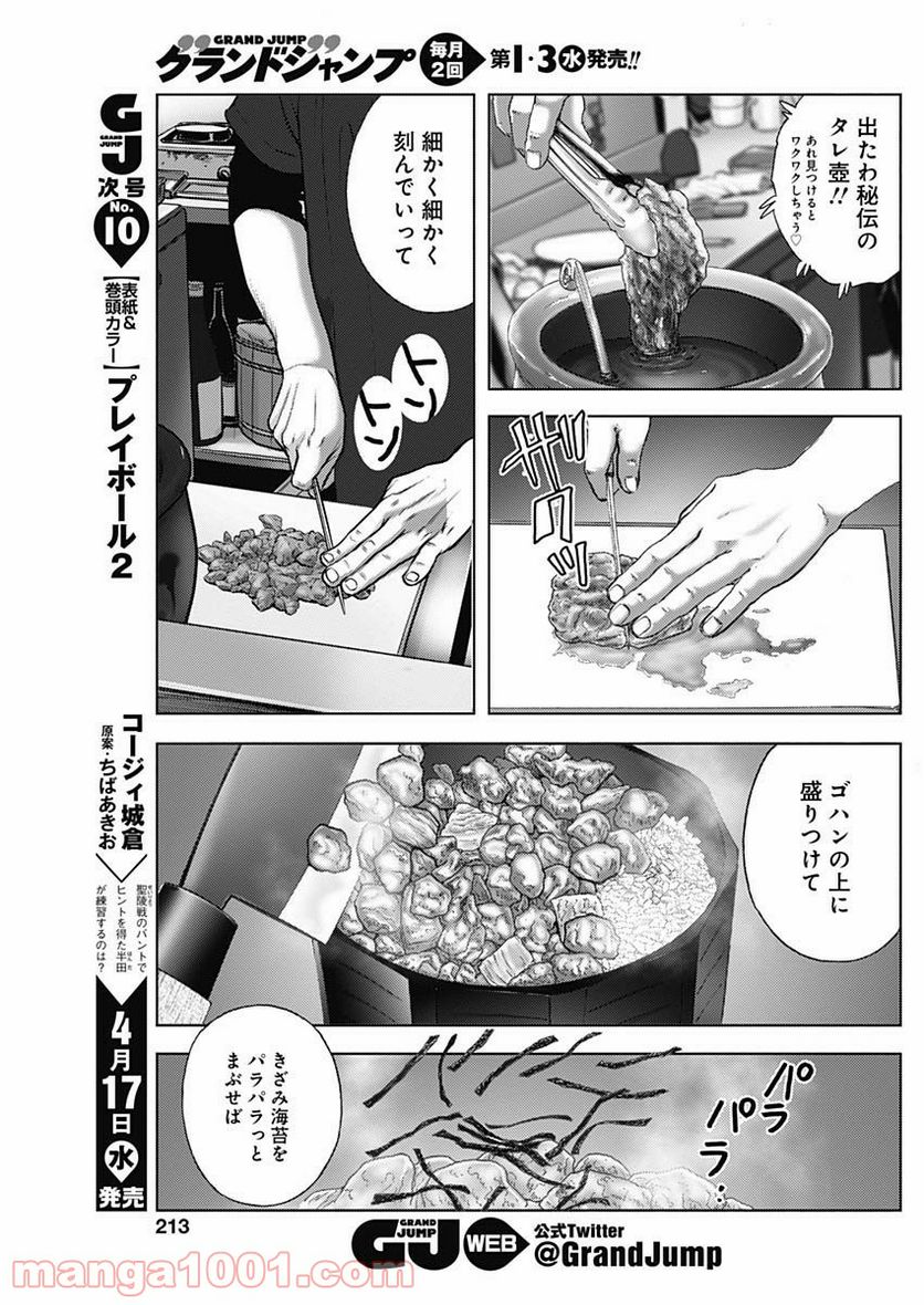 不倫食堂 漫画 - 第72話 - Page 13