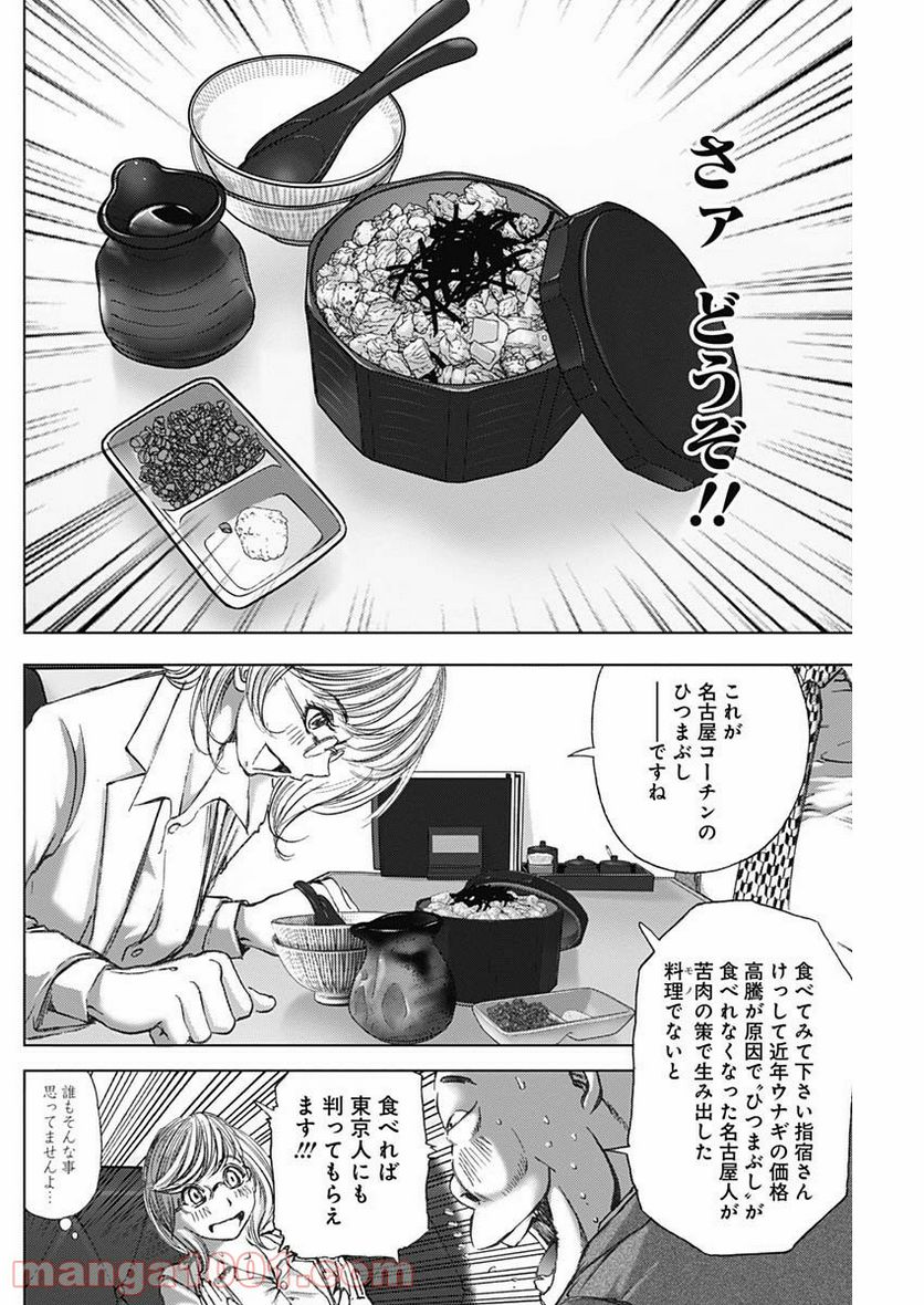 不倫食堂 漫画 - 第72話 - Page 14