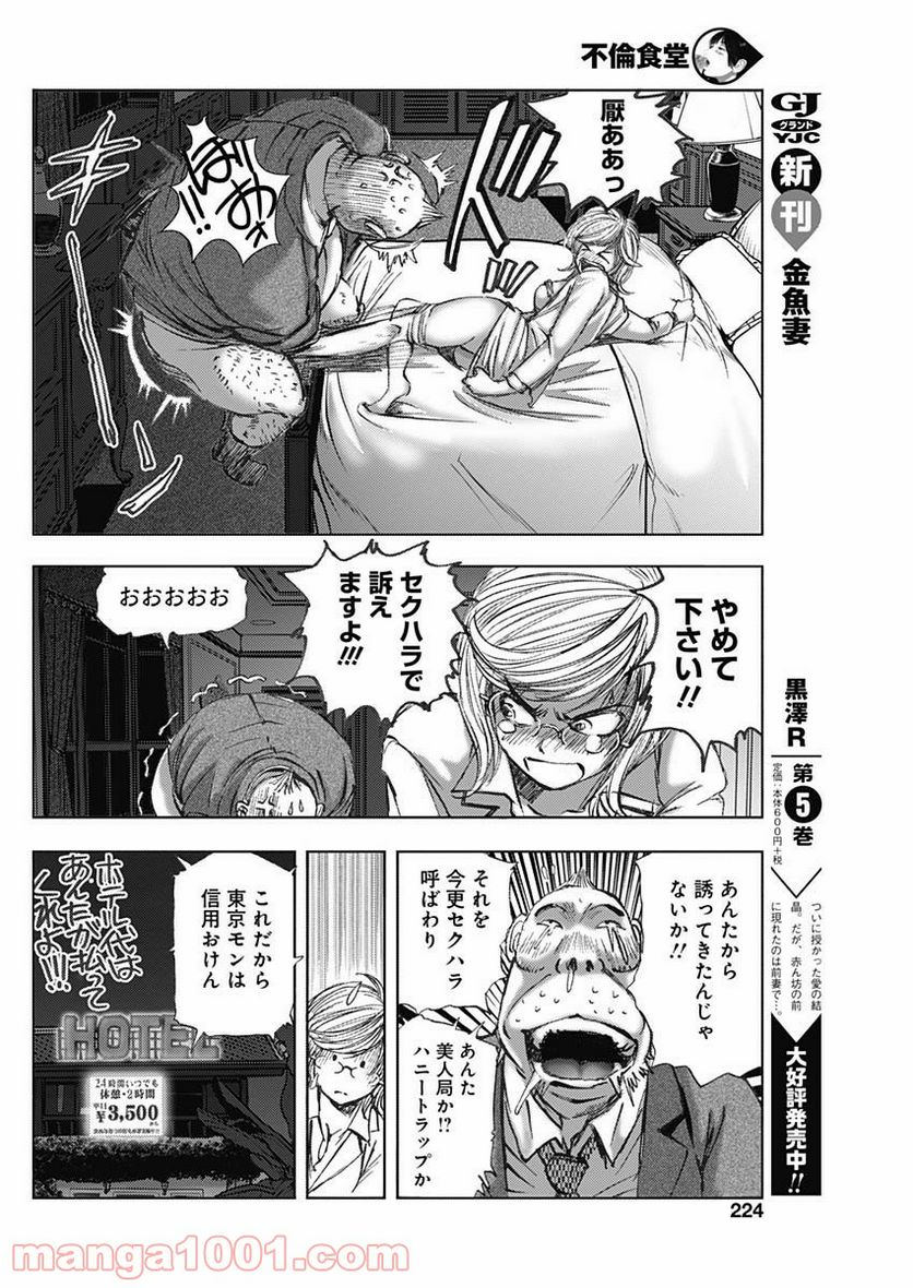 不倫食堂 漫画 - 第72話 - Page 24