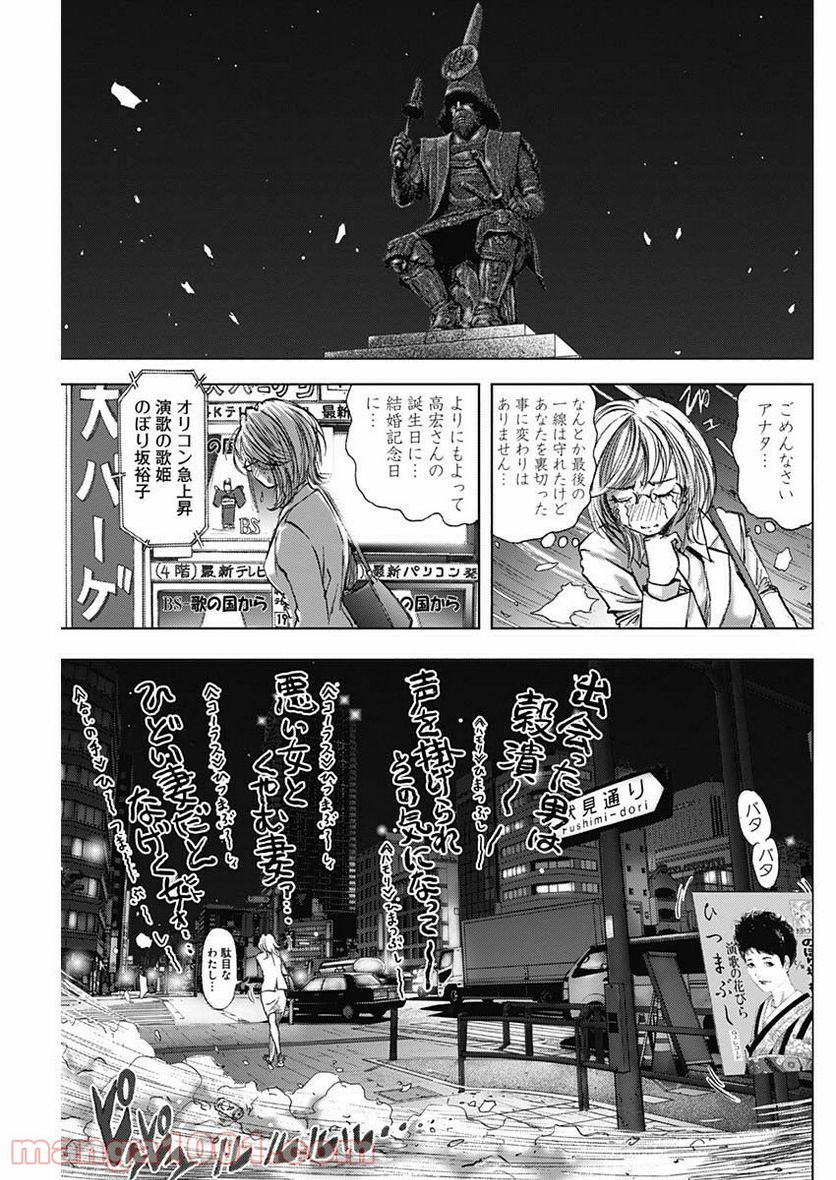 不倫食堂 漫画 - 第72話 - Page 25