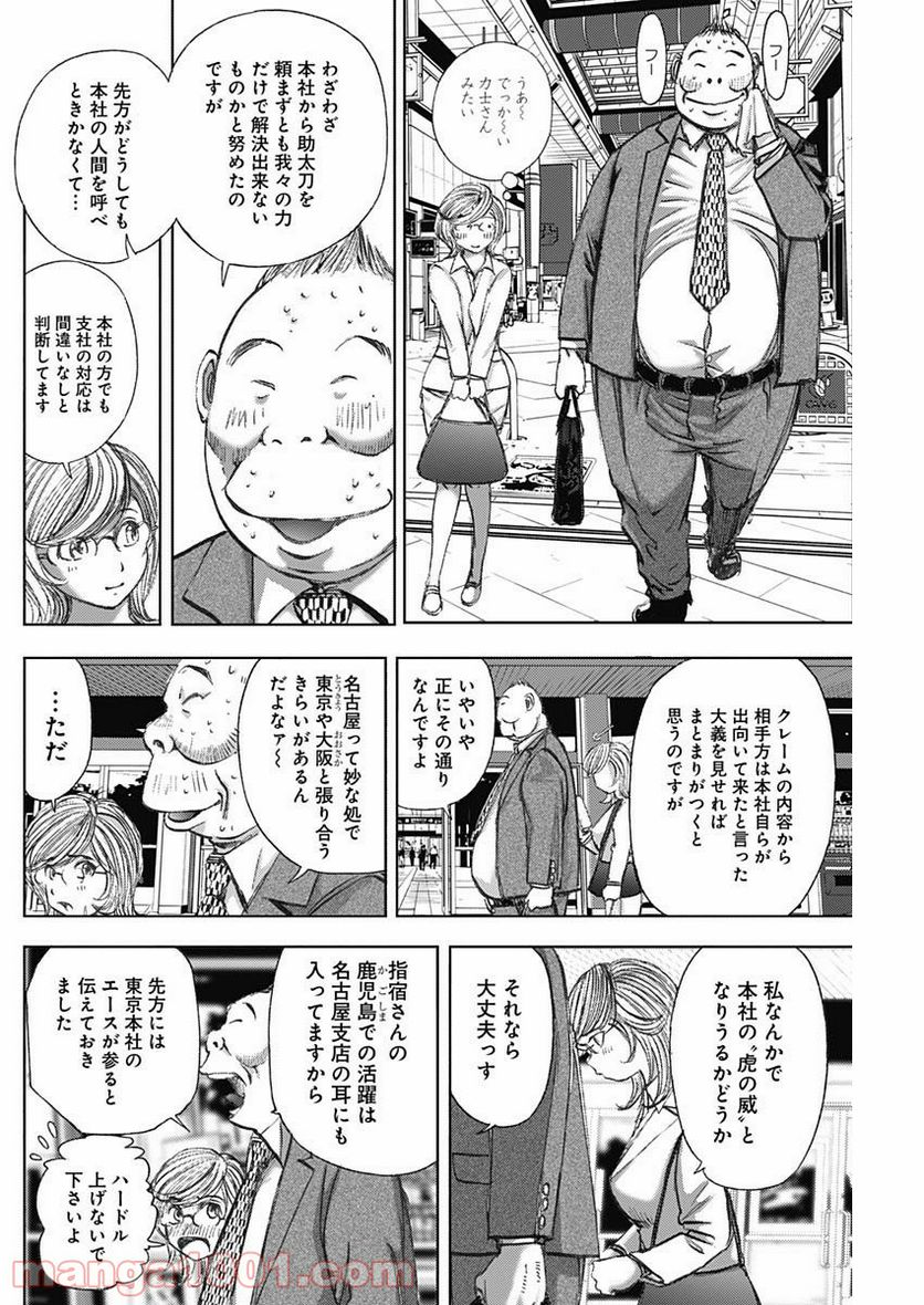 不倫食堂 漫画 - 第72話 - Page 6